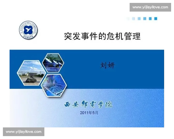 企业应对突发事件的系统化策略与危机管理实践研究 企业应对突发事件的系统化策略与危机管理实践研究